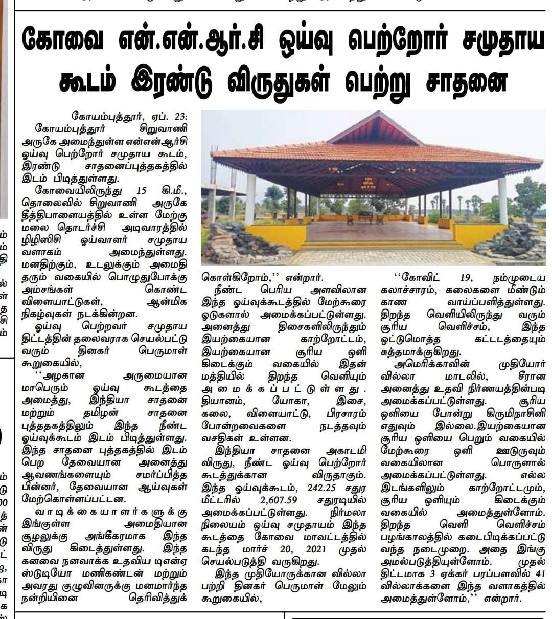Tamilaka News article about NNRC Gazebo